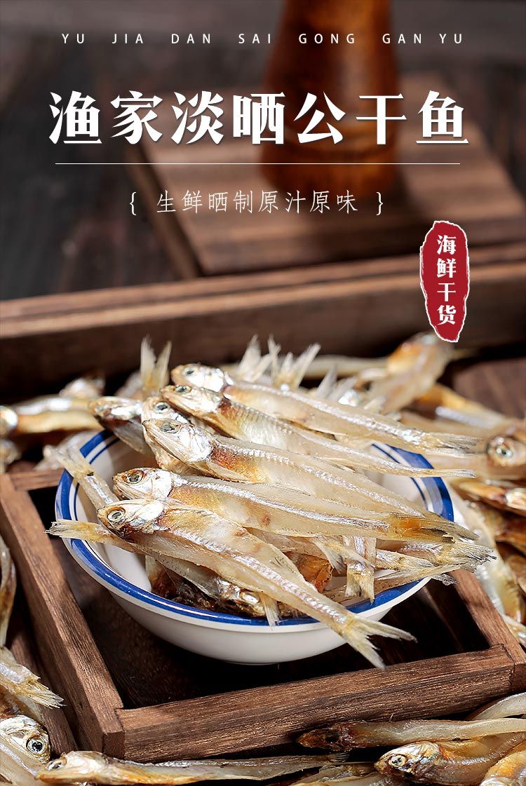 當(dāng)季新貨公干魚仔淡干小魚干海燕魚銀魚白帆魚丁香魚干公魚干批發(fā)