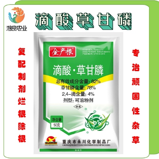 重庆市滴酸草甘膦50克除草广速度快