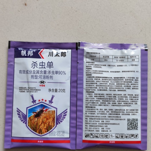 郑州90%杀虫单 帆邦川太郎水稻螟虫杀虫剂触杀胃毒内吸传导20克