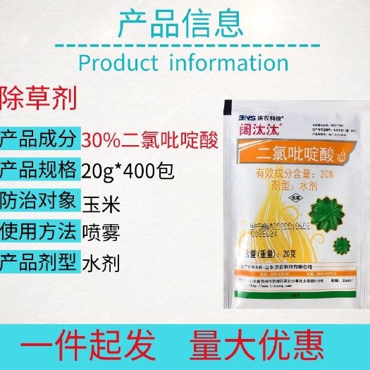 宁乡市阔汰汰30%二氯吡啶酸玉米田刺儿菜水花生专用除草剂整箱批发