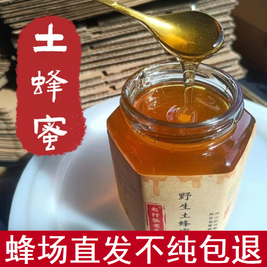 邢台纯正天然野生土蜂蜜深山荆条花百花木桶原蜜农家自产正品真蜂蜜糖