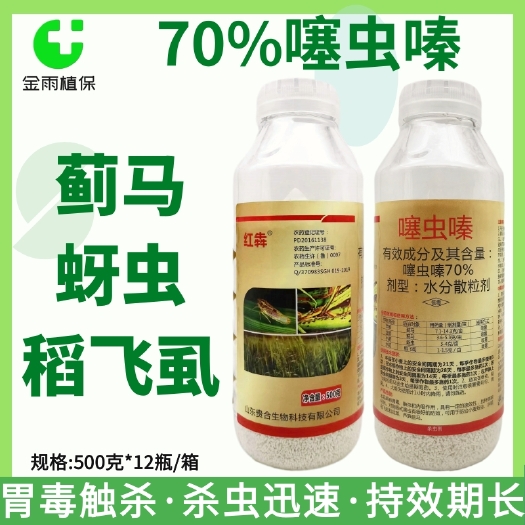 滨州红犇70%噻虫嗪蚜虫蓟马稻飞白粉虱潜叶蛾绿叶蝉盲蝽橡杀虫剂