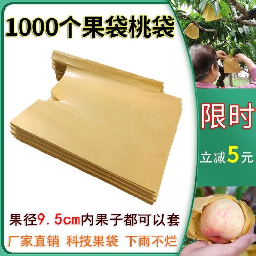 义乌市果袋套袋桃子专用袋桃袋水蜜桃毛桃黄桃桃树套袋果套袋防水防虫鸟