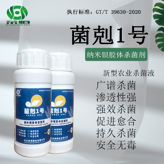 石家庄纳米银胶体杀菌型叶面肥真细菌感染的防治一瓶喷施150斤水一次