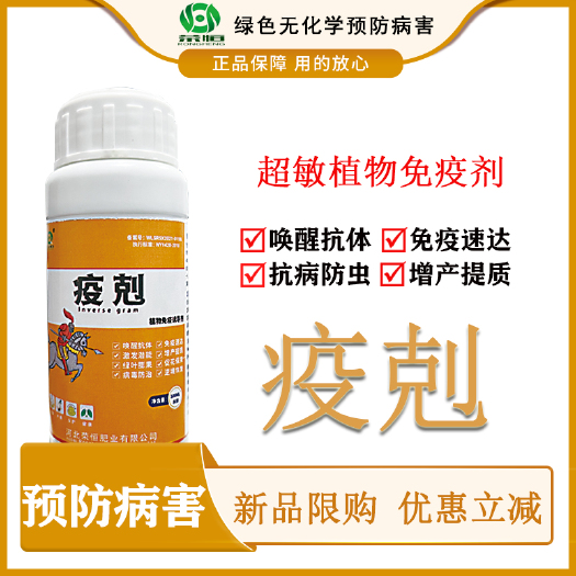 长沙荣恒疫剋超敏植物免疫剂，保叶保花保果，促进茎叶生长，防止早衰