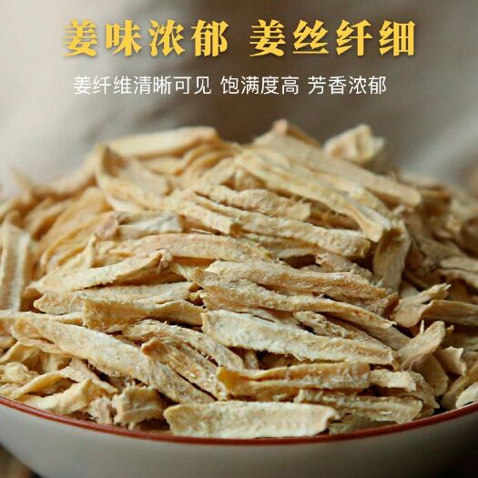 云南小黄姜干姜丝茶生姜丝泡水原味食用泡水 姜条姜粉