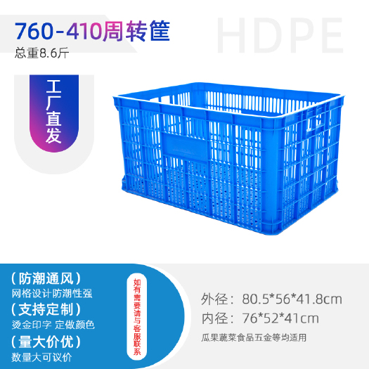 重庆市760-410周转筐，塑料筐坚固耐用耐腐蚀，耐震耐撞击