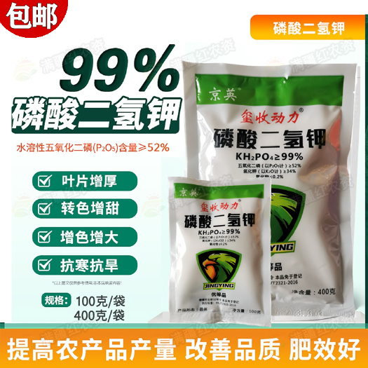 荥阳市99%磷酸二氢钾家用盆栽叶面肥养花种菜绿植蔬菜果树通用水溶