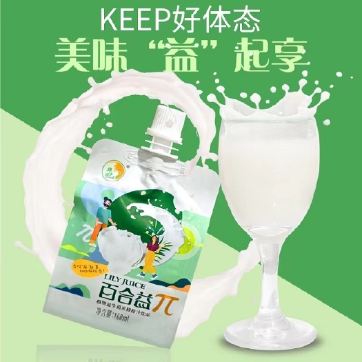 临洮珍好百合益Π乳植物益生菌发酵原汁饮品8袋/盒