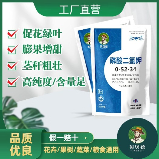 郑州磷酸二氢钾促开花肥料通用型磷钾肥养花养草柑橘果树叶面肥厂家