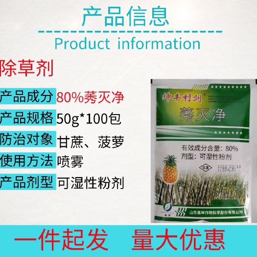 宁乡市80%莠灭净甘蔗田菠萝地一年生杂草除草剂整箱批发
