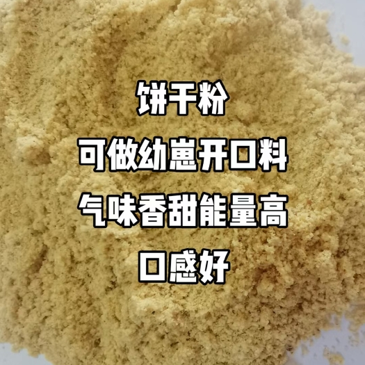 石家庄饼干粉