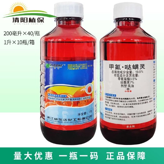 临沂威尔达甲氰哒螨灵果树柑橘红蜘蛛杀螨剂