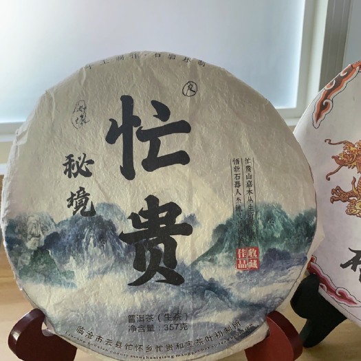 云县普洱茶秘境忙贵散茶生茶，成品茶熟茶红茶绿茶批发零售