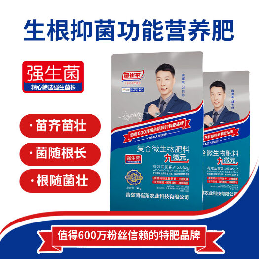 长沙九微元（生根抑菌功能营养水溶肥）