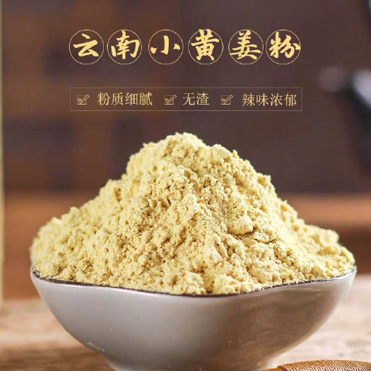 广州云南干姜粉生姜粉小黄姜粉食用
