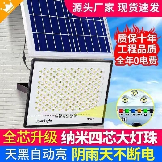 太阳能照明灯家用LED户外庭院灯天黑自动亮室内外防水新农村路