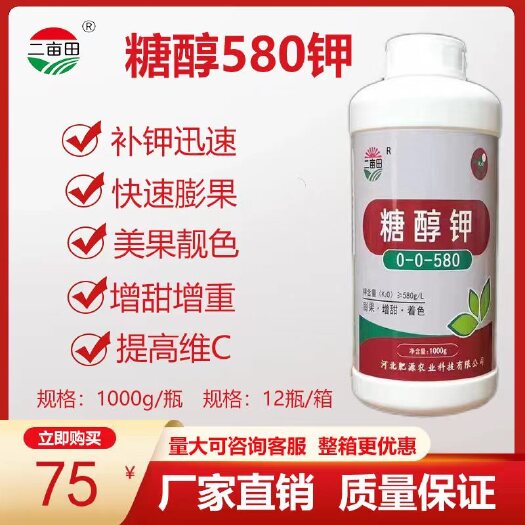 邯郸糖醇钾:保花保果提高膨大，增加来中甜度，并改善着色，提高品质