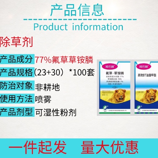 宁乡市奥坤姆巴赫 66%丙炔氟草胺草铵膦小飞蓬牛筋草除草剂农药