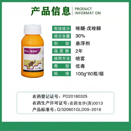 明润丰 30%戊唑醇吡唑柑橘砂皮病 杀菌剂酯点黄斑炭疽病
