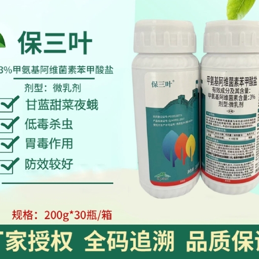 滨州保三叶3%甲氨基阿维菌素苯甲酸盐微乳剂甘蓝甜菜夜蛾农药杀虫剂