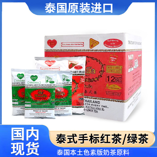 防城港泰国手标绿茶色素版红茶