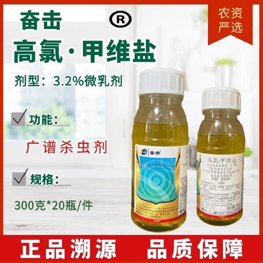 成都【杀虫剂】奋击3.2%甲维盐高氯微乳剂 高效广效杀虫 青虫