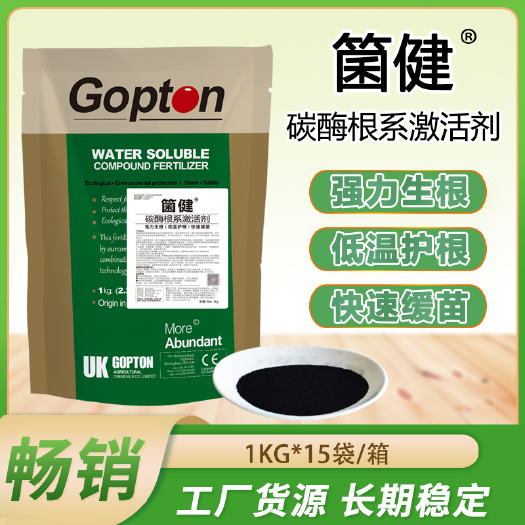 生根肥碳酶生根粉矿源黄腐酸钾强力生根快速缓苗芽孢杆菌肥