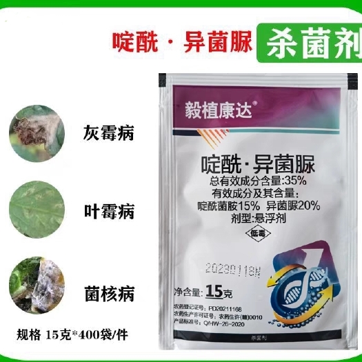 35%啶酰菌胺异菌脲 草莓葡萄辣椒灰霉病韭菜番茄叶霉杀菌