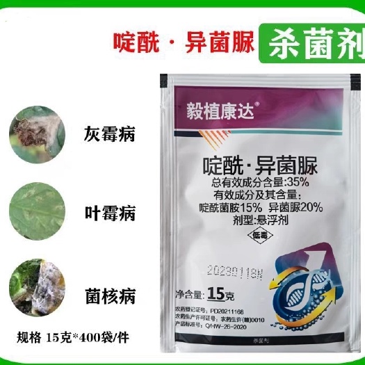 长沙35%啶酰菌胺异菌脲 草莓葡萄辣椒灰霉病韭菜番茄叶霉杀菌