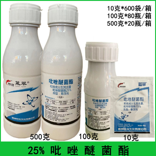 临沂蓝翠25%吡唑醚菌酯杀菌剂香蕉叶斑病农药杀菌剂10克