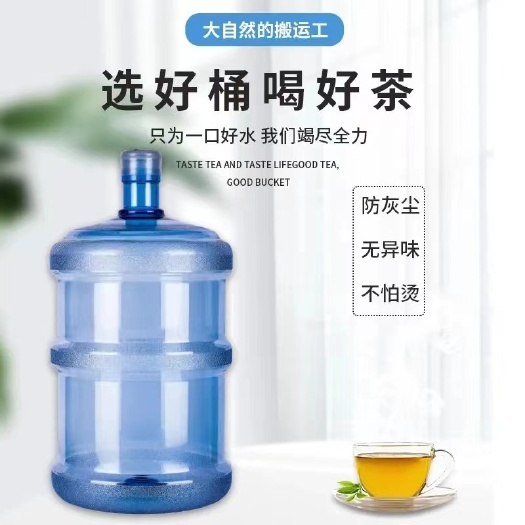 东安县家用矿泉水水桶空桶通用型批发17升18升加厚纯