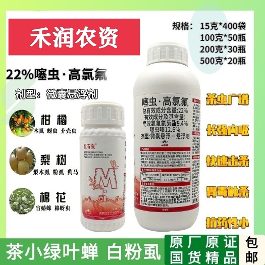 滨州湖南泽丰 22 噻虫高氯氟杀虫剂农作物害虫防治批发