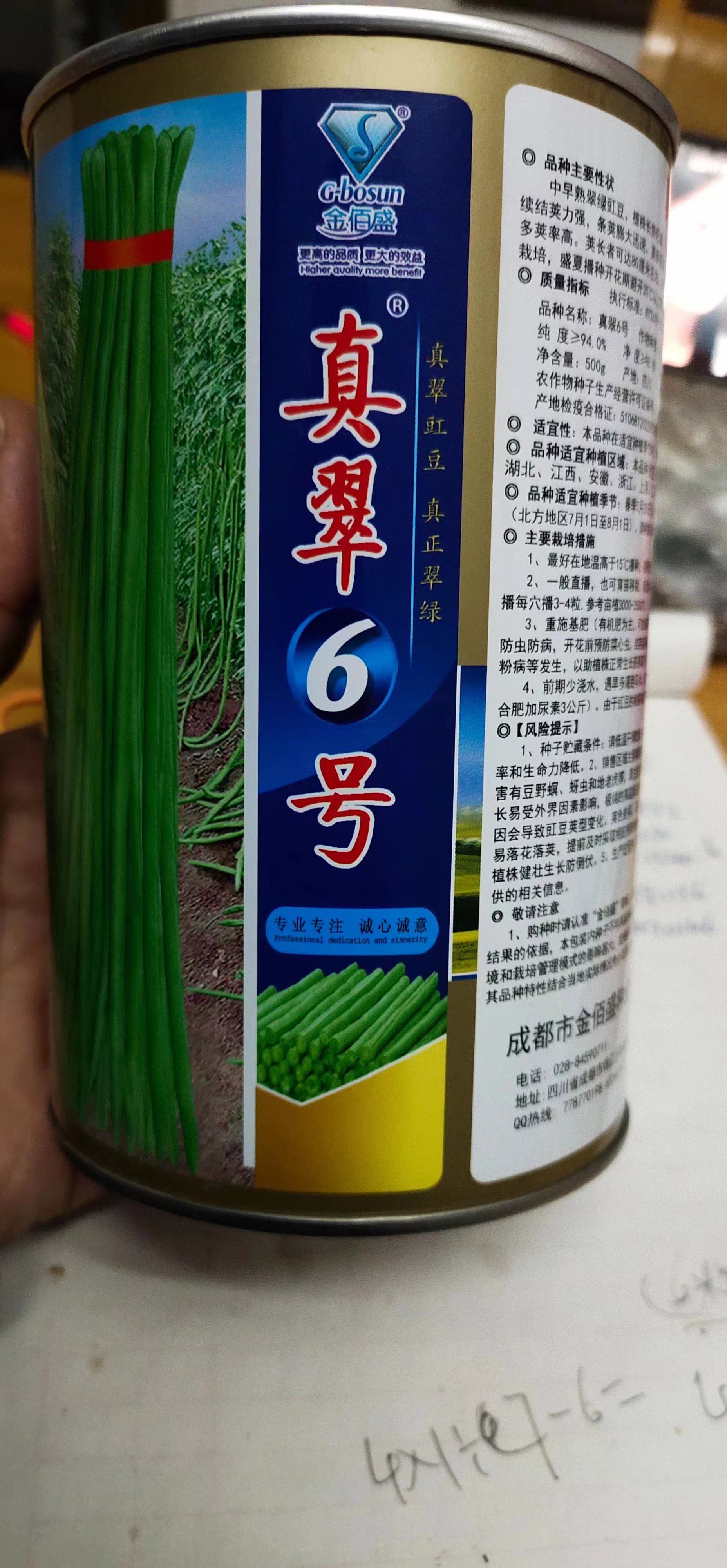 豆角种子，真翠6号，产量高，详细介绍请看包装说明谢谢！