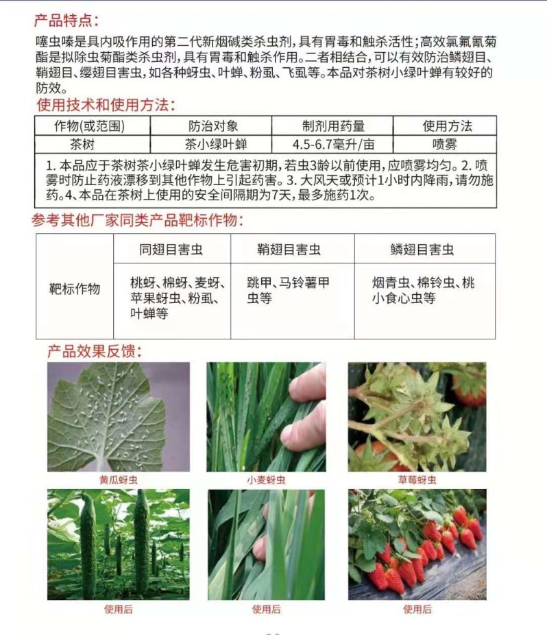 忙春夏22%噻虫高氯氟蚜虫飞虱青虫蓟马 茶小绿叶蝉地下害虫杀