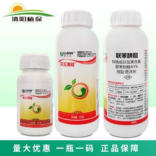 临沂天王满冠联苯肼脂果树苹果柑橘草莓茄子非洲菊花卉红白蜘蛛杀螨剂