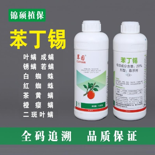 滨州翠园20%苯丁锡抗性红蜘蛛专用药剂柑橘果树锈壁虱杀螨虫药