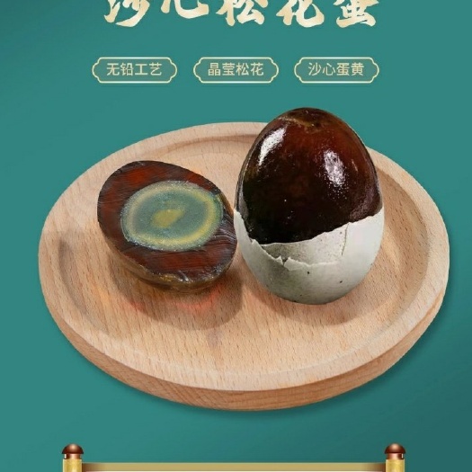 肇州县皮蛋20个