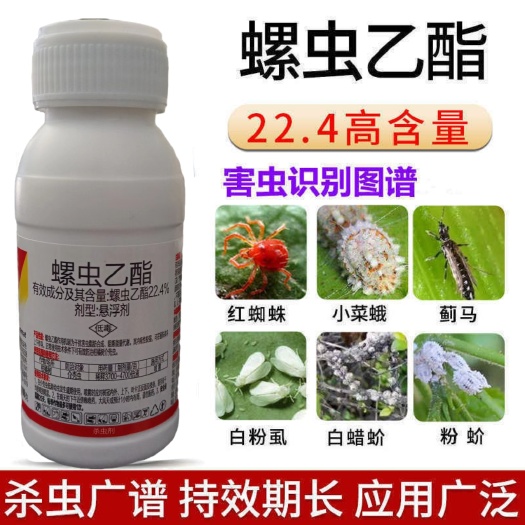 临沂22.4%螺虫乙酯杀虫剂杀卵介壳虫蚜虫梨木虱烟粉虱绵蚜红蜘蛛
