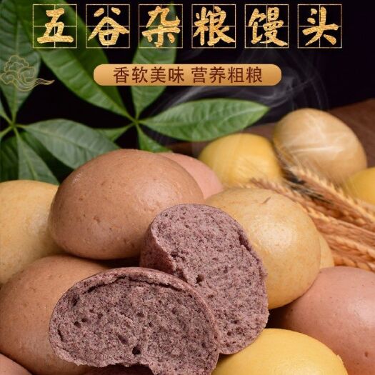 纯手工五谷杂粮馒头代餐粗粮荞麦全麦高粱玉米馒头