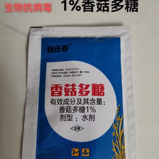 长沙1%香菇多糖西瓜番茄黄瓜辣椒蔬菜花叶病病毒病杀菌剂