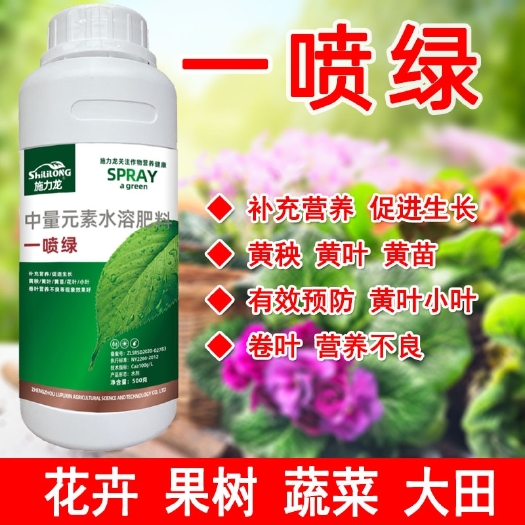 驻马店黄叶一喷绿保花保果叶面肥蔬菜花卉果树植物通用绿叶元素肥料
