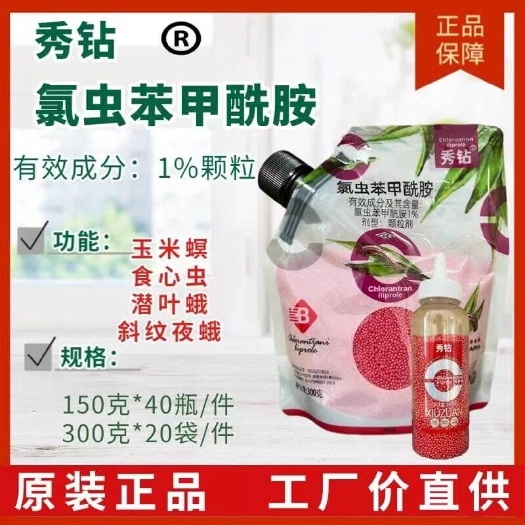 成都【杀虫剂】秀钻 1%氯虫苯甲酰胺天津汉邦 水溶性颗粒剂 根