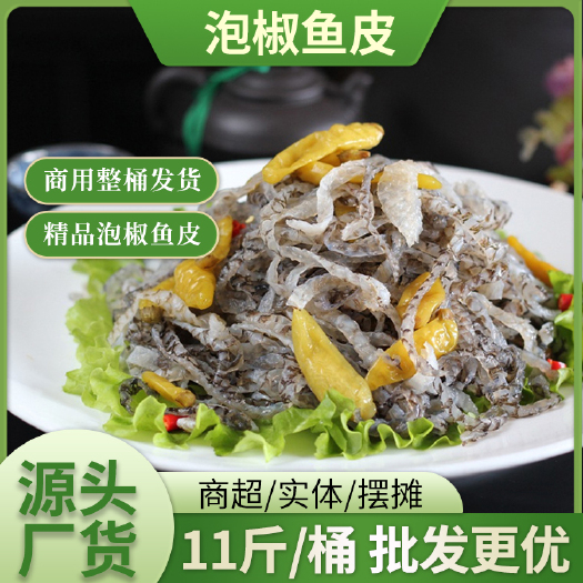 郑州包邮泡椒鱼皮熟食即食商用批发小零食源头厂货现货速发