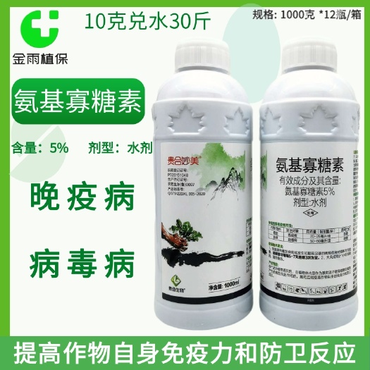 滨州贵合妙美5%氨基糖寡糖素辣椒黄瓜番茄病毒病晚疫病专用杀菌剂