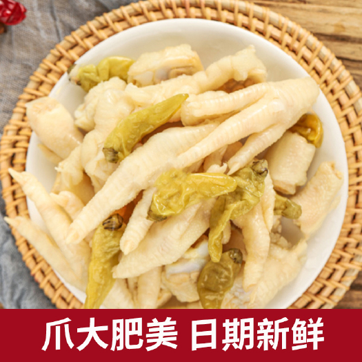 郑州山椒泡椒网红鸡爪子熟食跑江湖零食鸡肉类轻食商用批发不脱骨凤爪