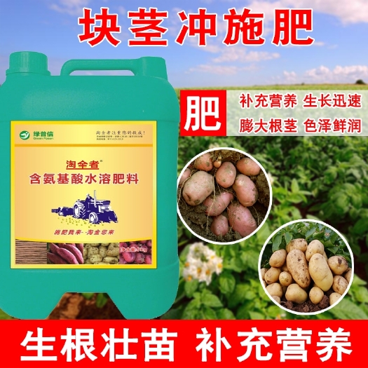 驻马店块茎专用冲施肥洋葱土豆山药莴笋魔芋水溶肥生根壮苗膨果快