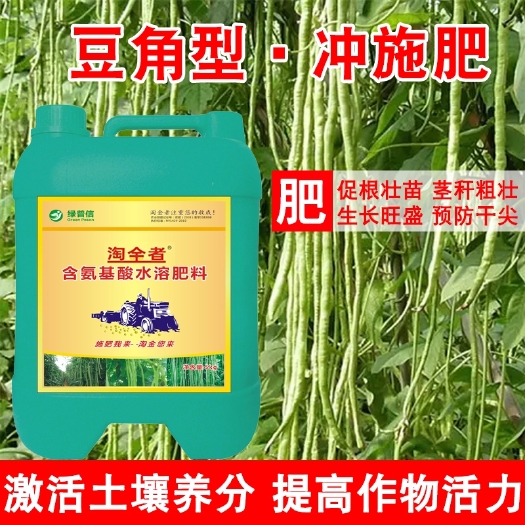 豆角冲施肥生根海藻甲壳素水溶肥多肽芸豆保花保荚快长防落