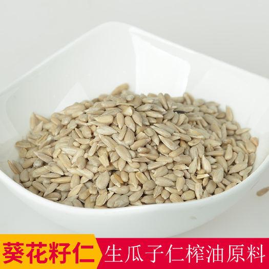 临沂葵花籽仁新货无壳瓜子仁榨油原料瓜子米葵仁25kg