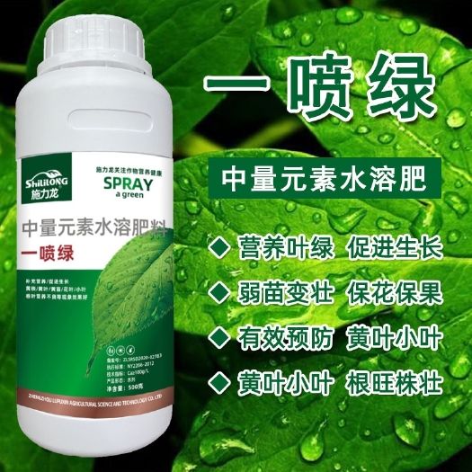 郑州一喷绿叶面肥通用氨基酸中微元素水溶肥果树蔬菜绿植花卉喷施肥